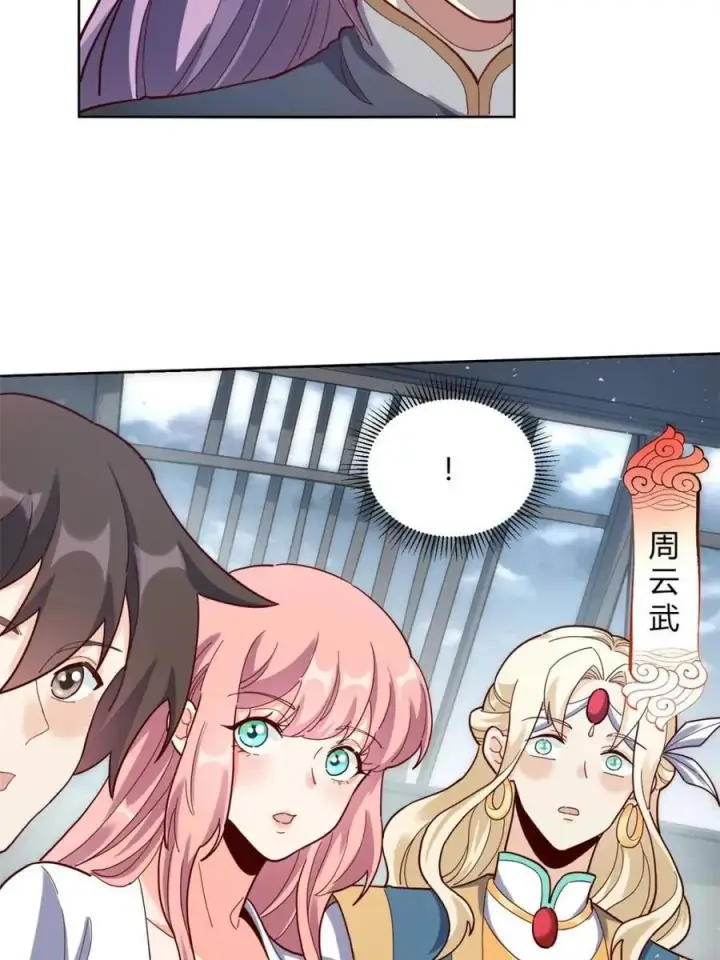 漫画《原来我是修仙大佬》第449话 449话第44张图