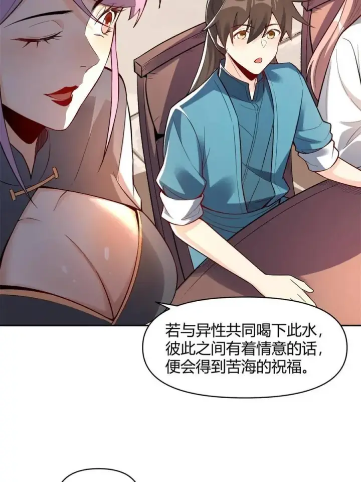 漫画《原来我是修仙大佬》第449话 449话第5张图