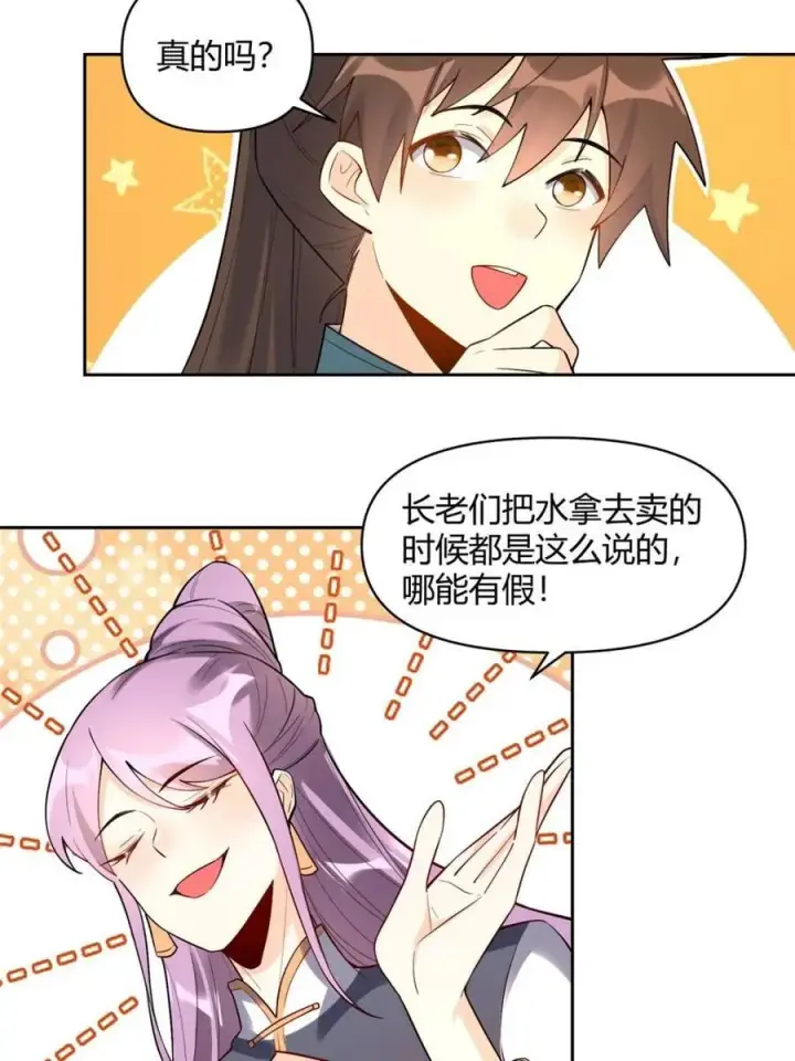漫画《原来我是修仙大佬》第449话 449话第6张图