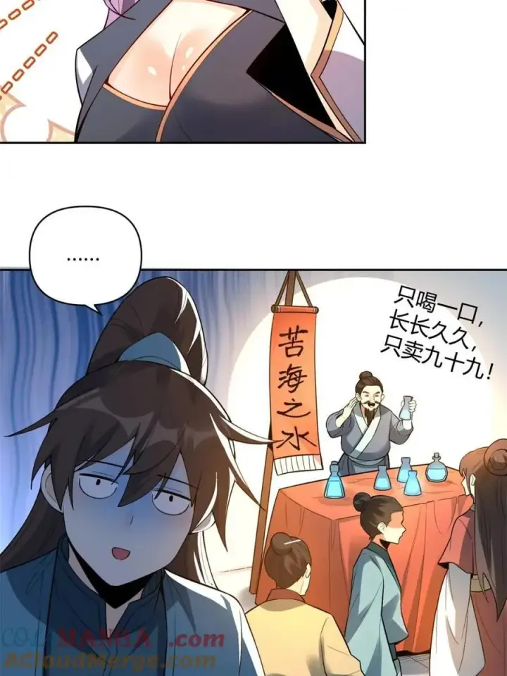 漫画《原来我是修仙大佬》第449话 449话第7张图
