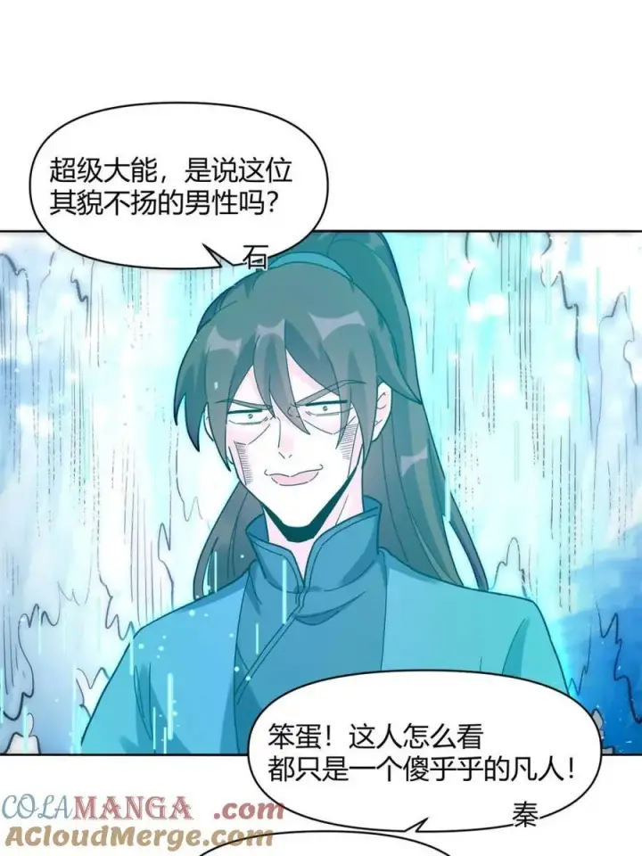 漫画《原来我是修仙大佬》第450话 450话第10张图