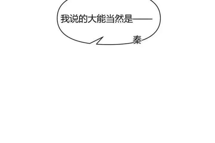 漫画《原来我是修仙大佬》第450话 450话第11张图
