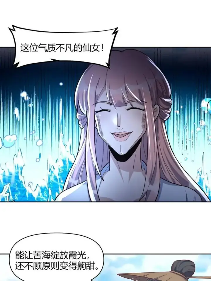 漫画《原来我是修仙大佬》第450话 450话第12张图