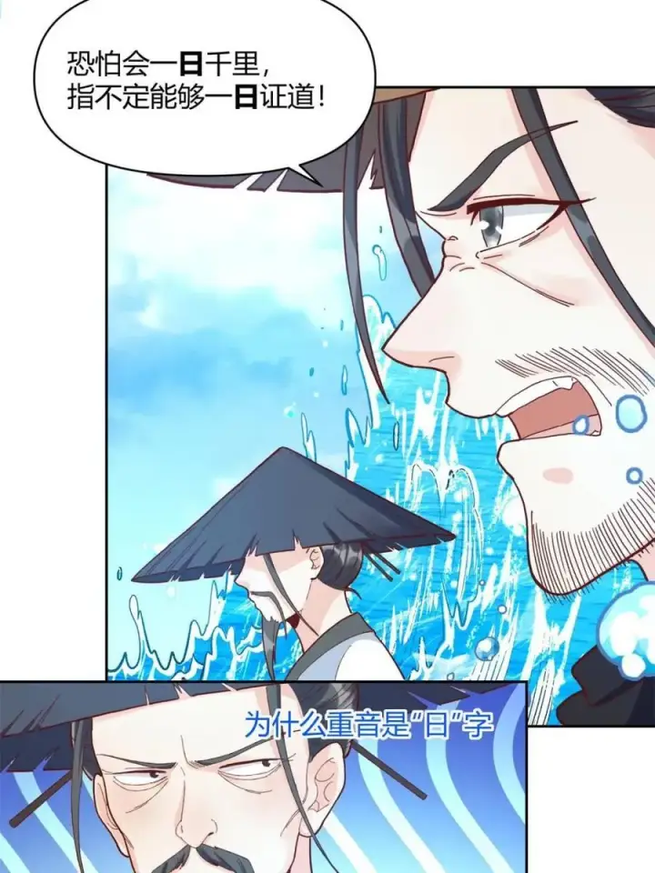 漫画《原来我是修仙大佬》第450话 450话第14张图