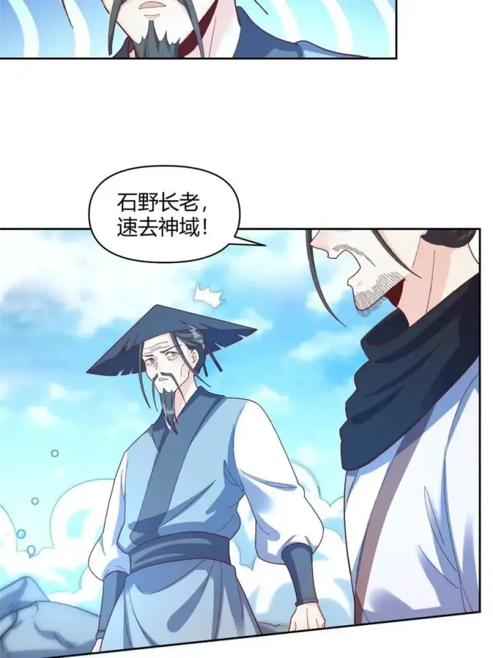 漫画《原来我是修仙大佬》第450话 450话第15张图
