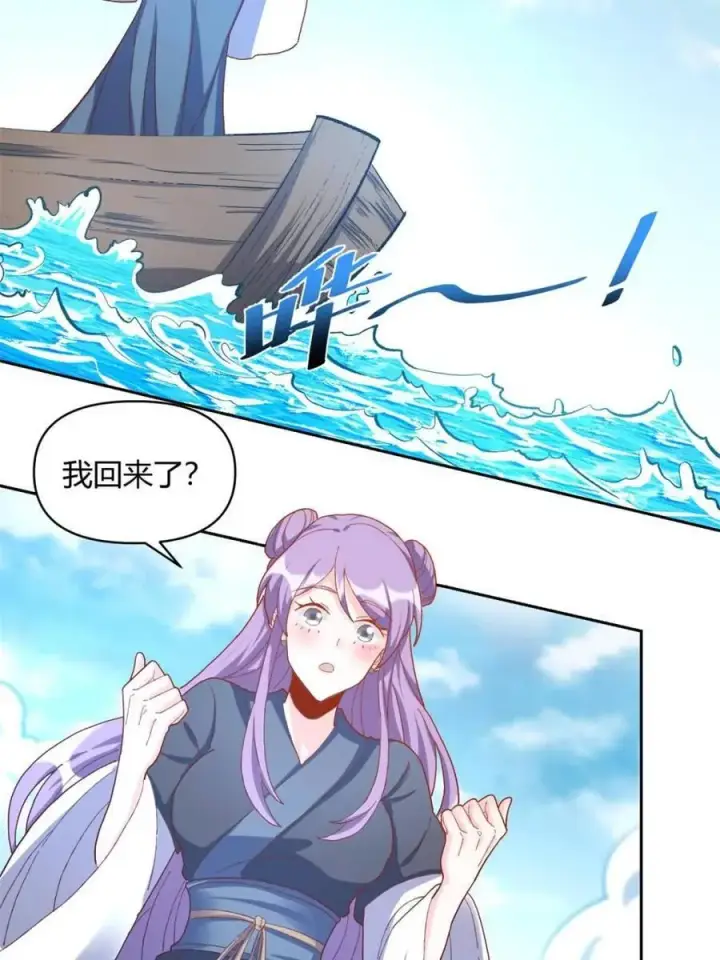 漫画《原来我是修仙大佬》第450话 450话第24张图