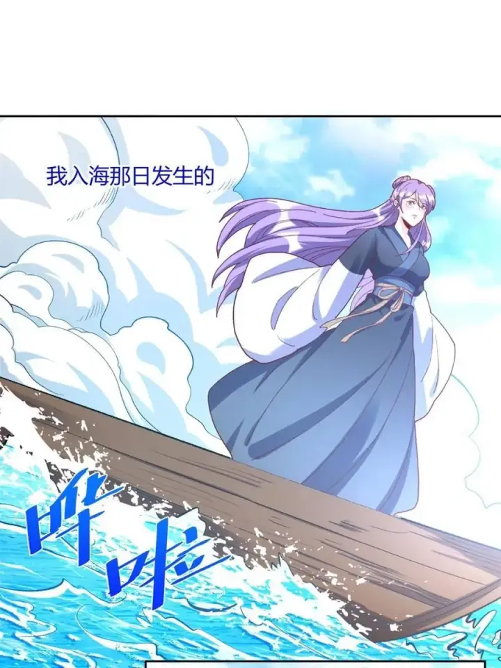 漫画《原来我是修仙大佬》第450话 450话第27张图