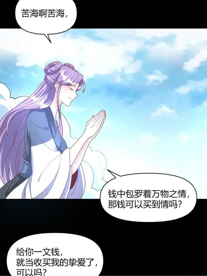 漫画《原来我是修仙大佬》第450话 450话第29张图