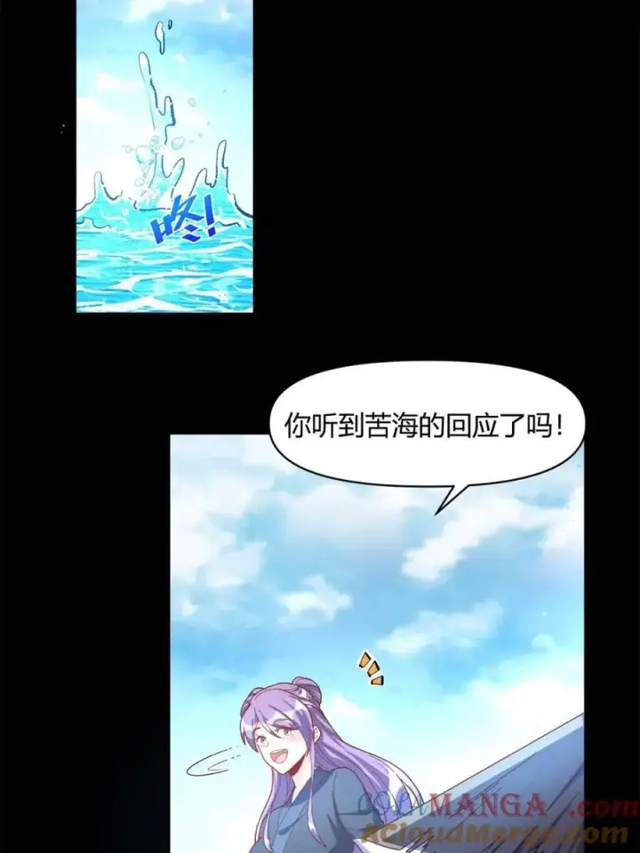 漫画《原来我是修仙大佬》第450话 450话第31张图