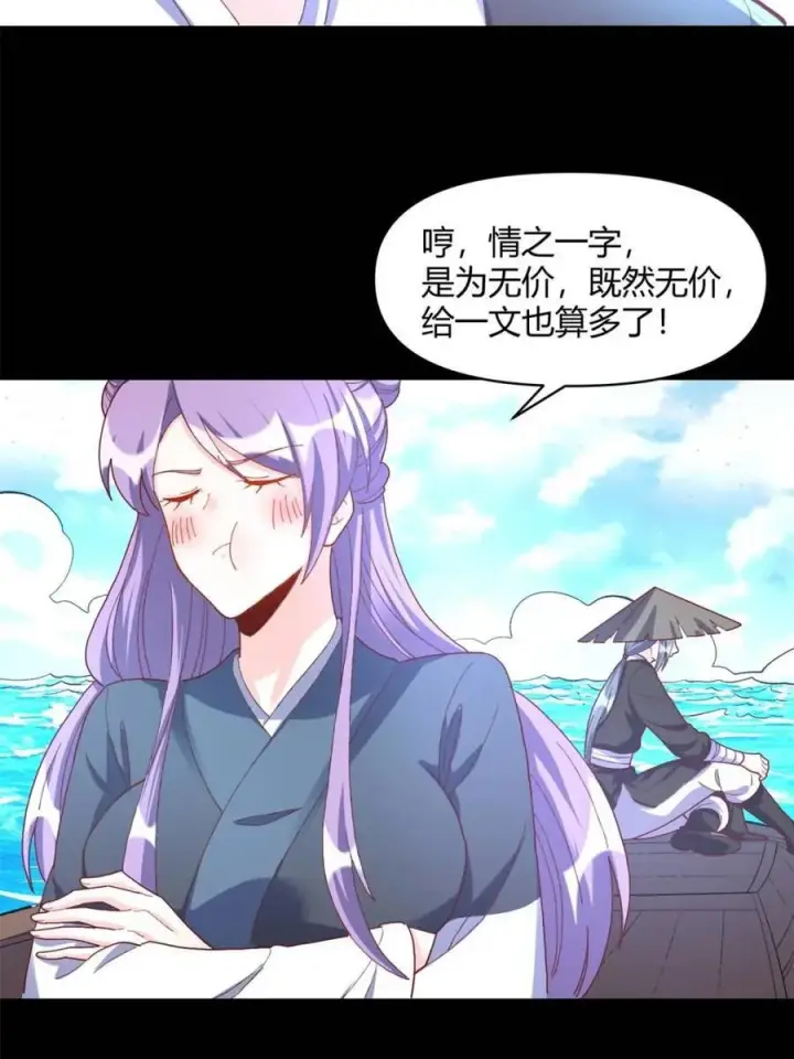 漫画《原来我是修仙大佬》第450话 450话第33张图