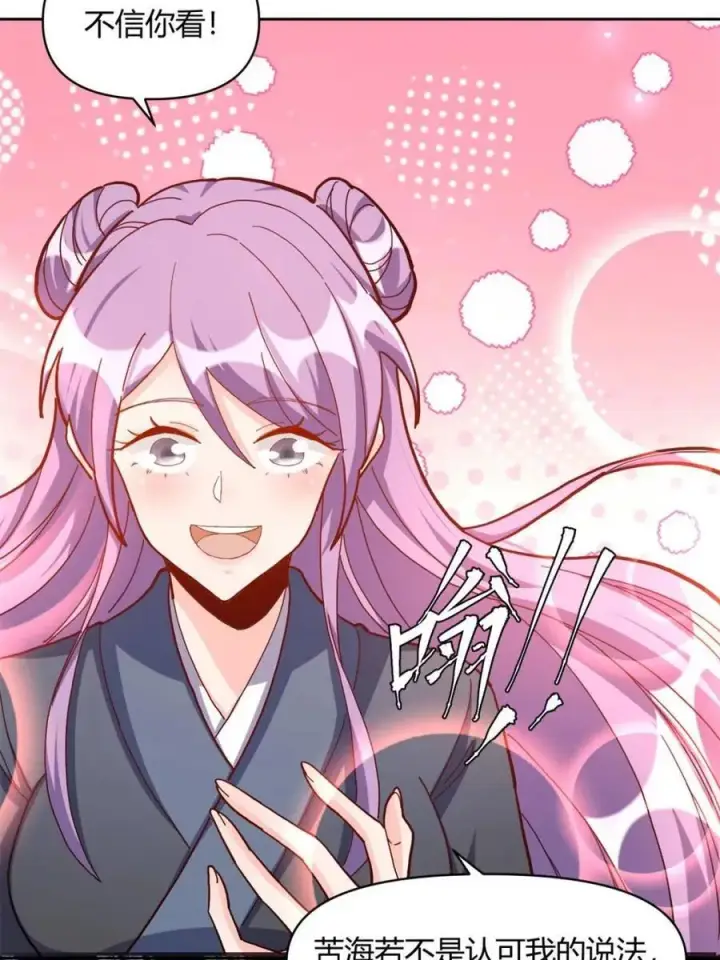 漫画《原来我是修仙大佬》第450话 450话第36张图