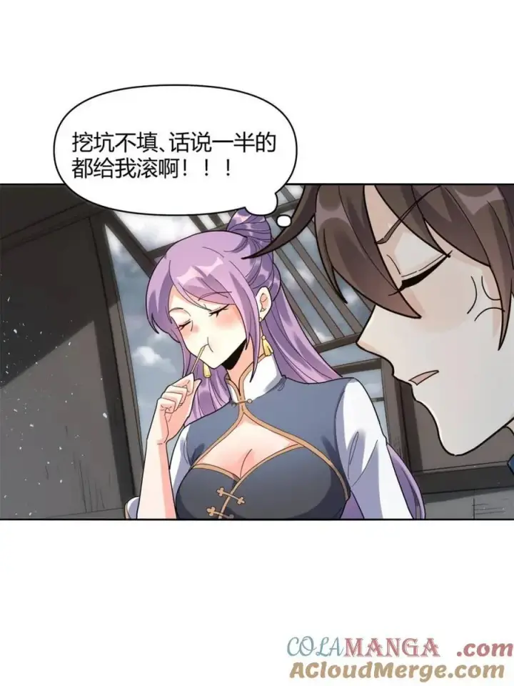 漫画《原来我是修仙大佬》第450话 450话第4张图