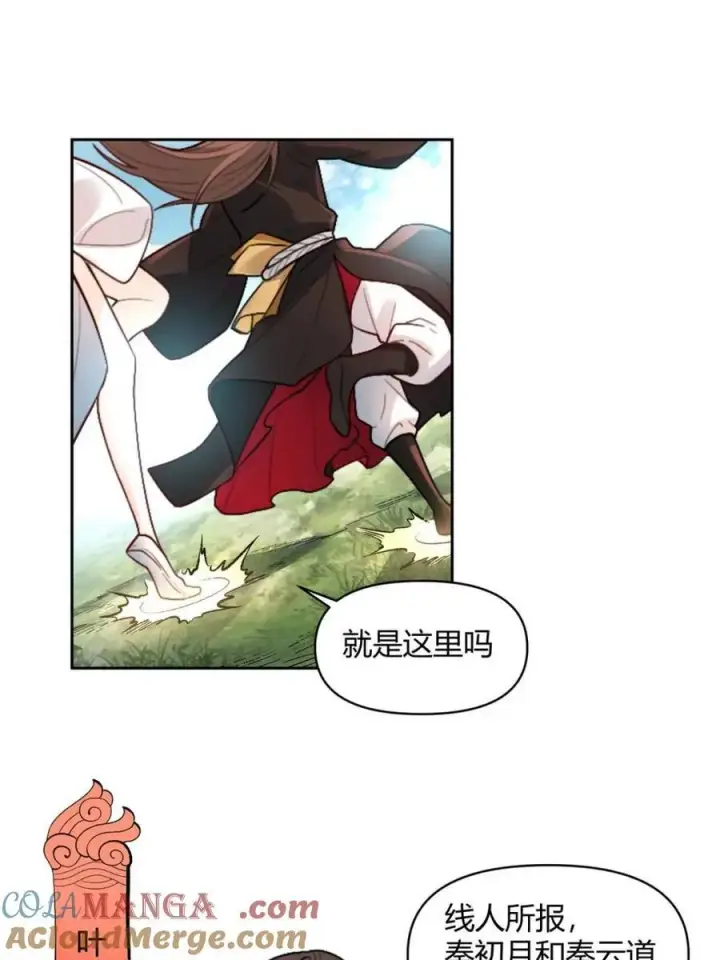 漫画《原来我是修仙大佬》第450话 450话第43张图
