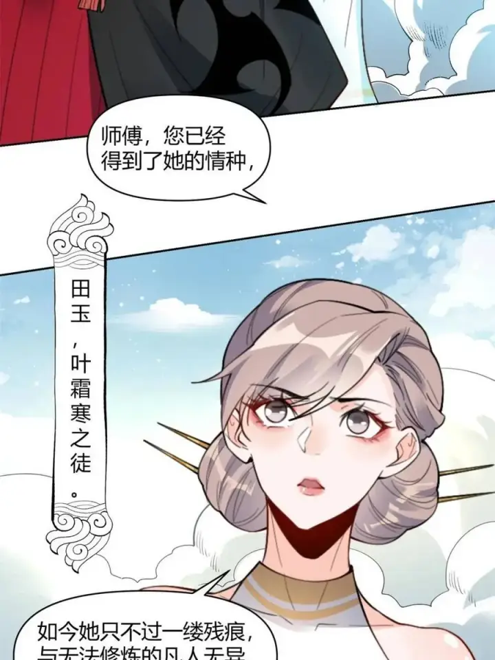 漫画《原来我是修仙大佬》第450话 450话第45张图