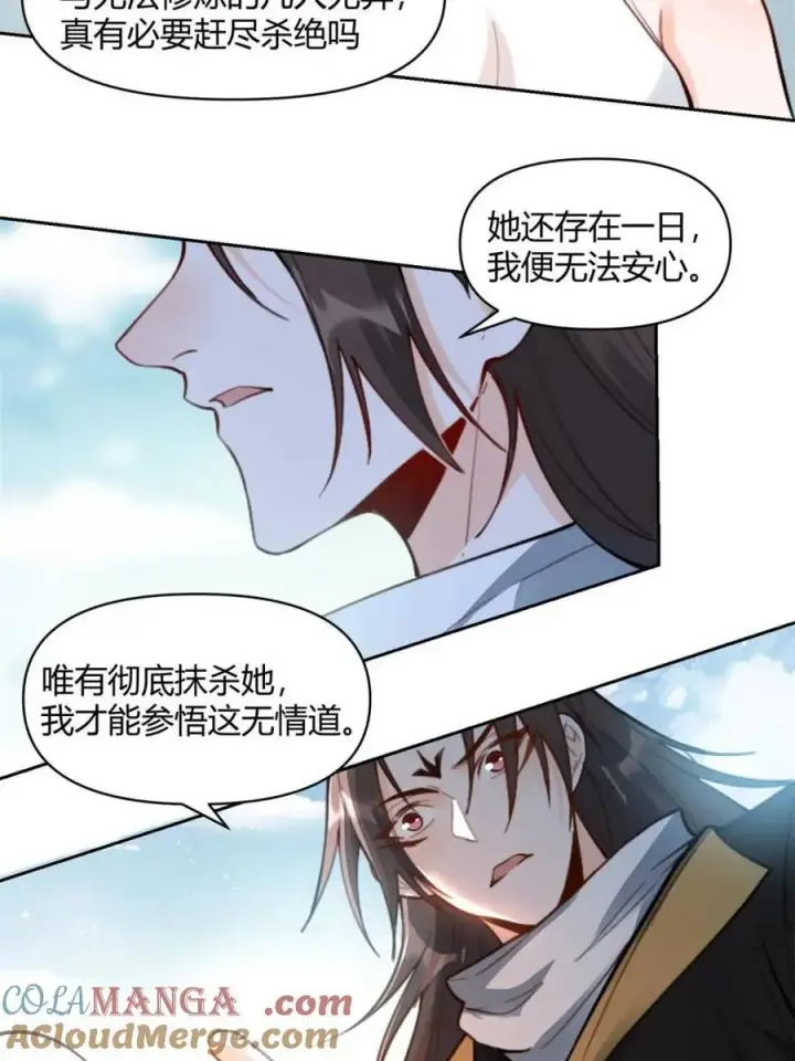 漫画《原来我是修仙大佬》第450话 450话第46张图