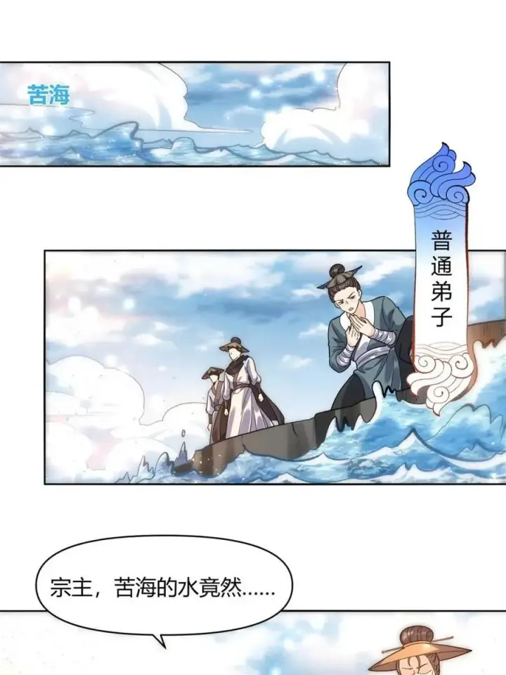 漫画《原来我是修仙大佬》第450话 450话第5张图