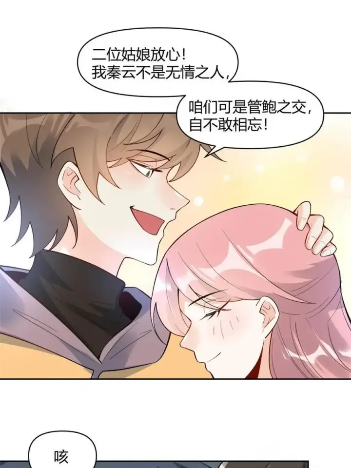 漫画《原来我是修仙大佬》第450话 450话第51张图
