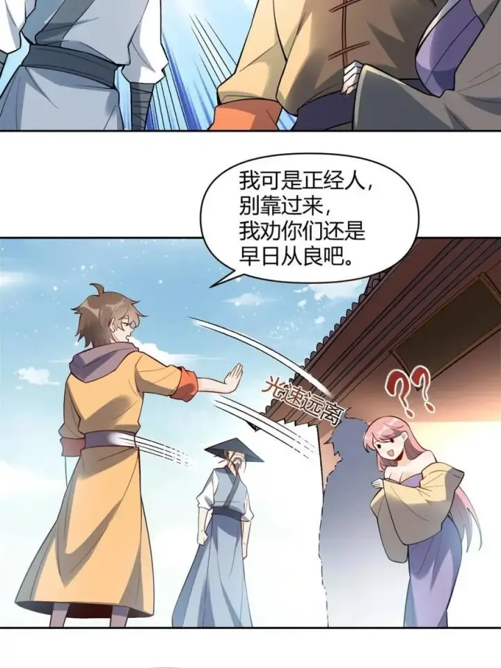 漫画《原来我是修仙大佬》第450话 450话第53张图