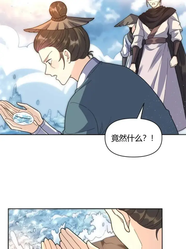 漫画《原来我是修仙大佬》第450话 450话第6张图