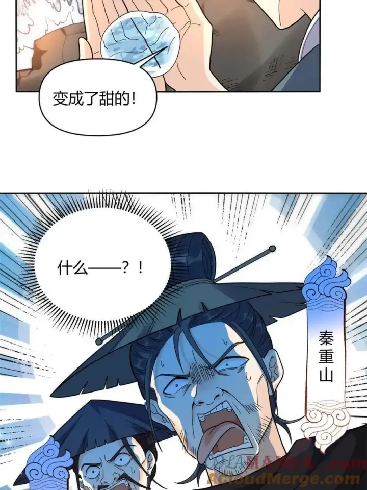 漫画《原来我是修仙大佬》第450话 450话第7张图