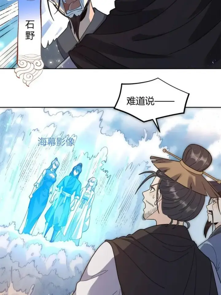 漫画《原来我是修仙大佬》第450话 450话第8张图