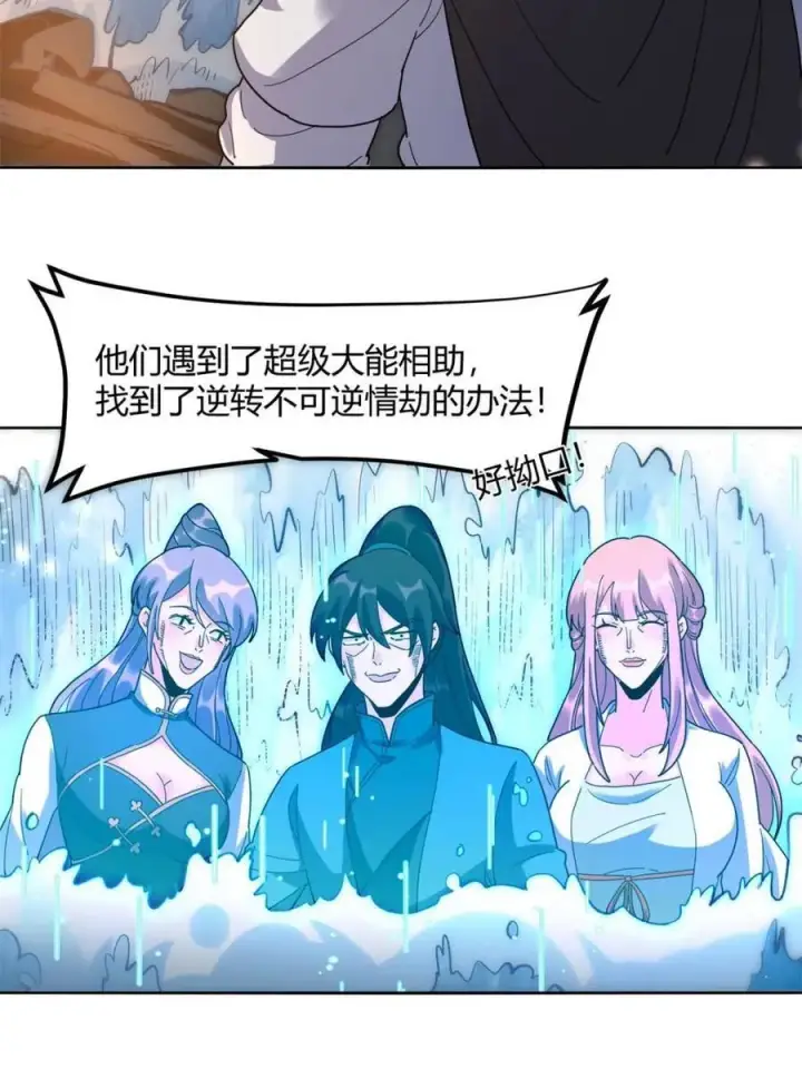漫画《原来我是修仙大佬》第450话 450话第9张图