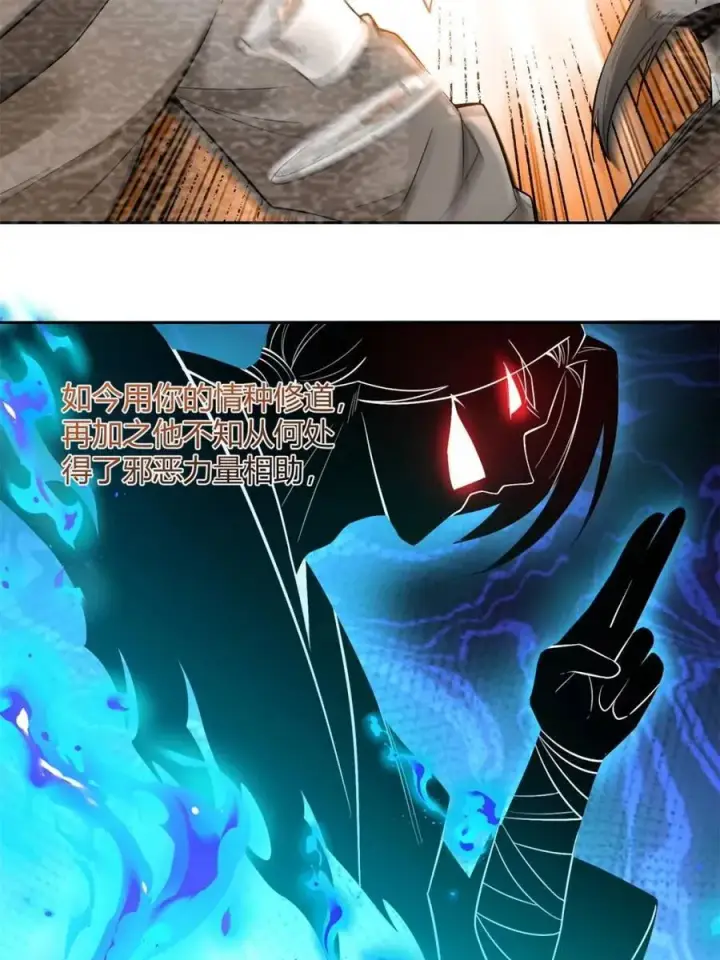 漫画《原来我是修仙大佬》第451话 451话第11张图