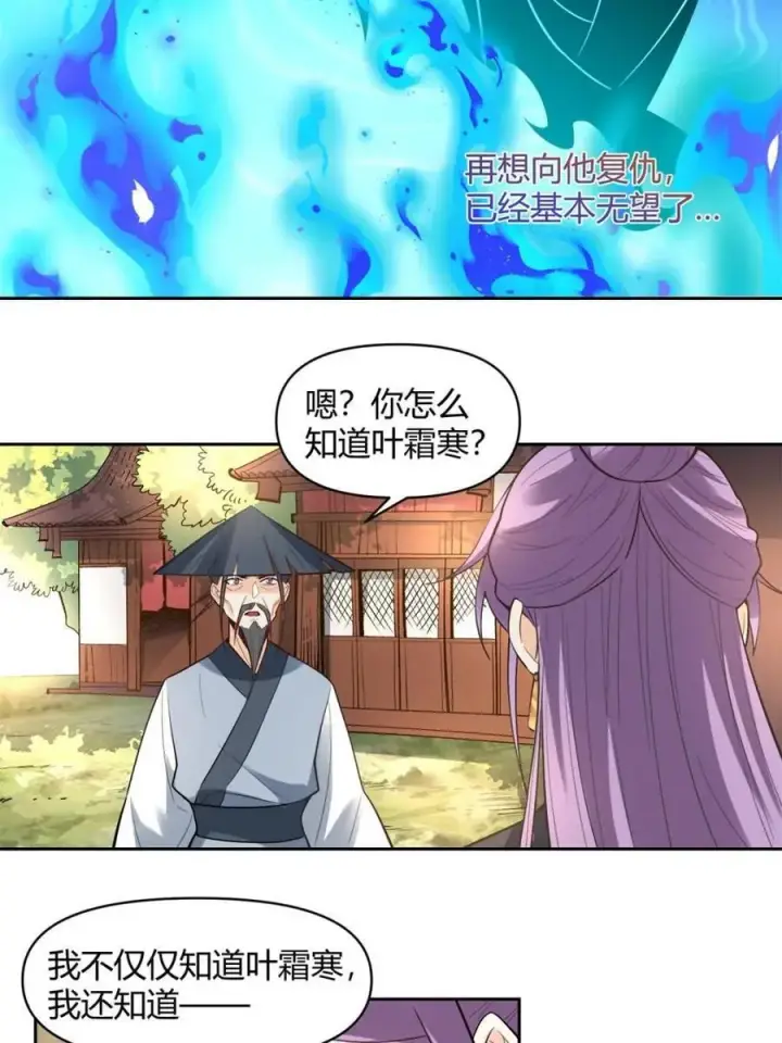 漫画《原来我是修仙大佬》第451话 451话第12张图