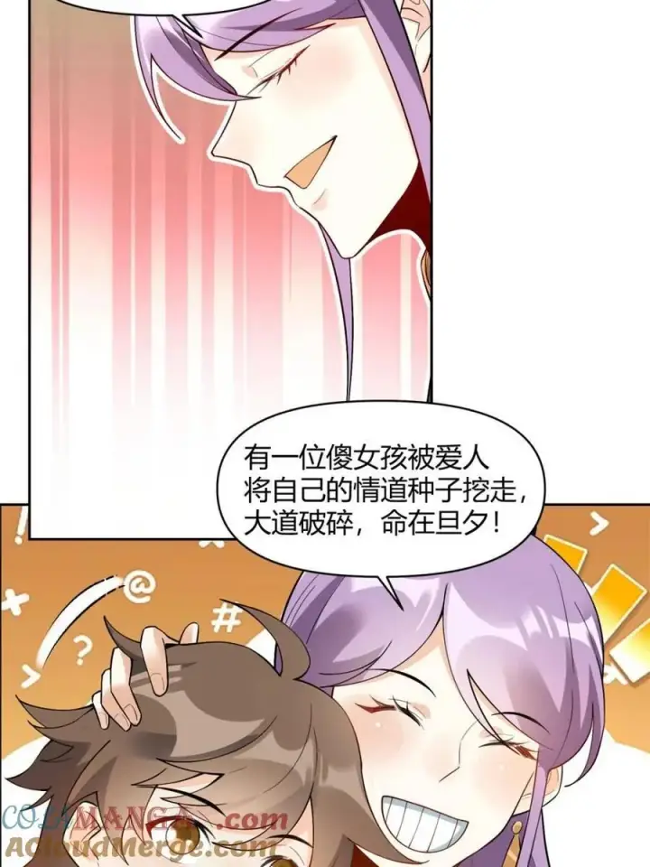 漫画《原来我是修仙大佬》第451话 451话第13张图