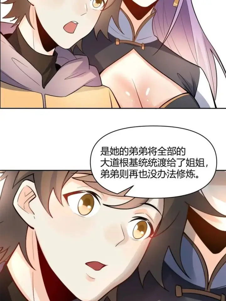 漫画《原来我是修仙大佬》第451话 451话第14张图