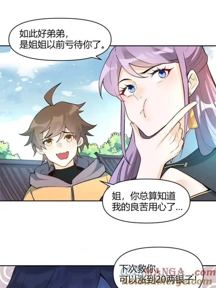 漫画《原来我是修仙大佬》第451话 451话第16张图