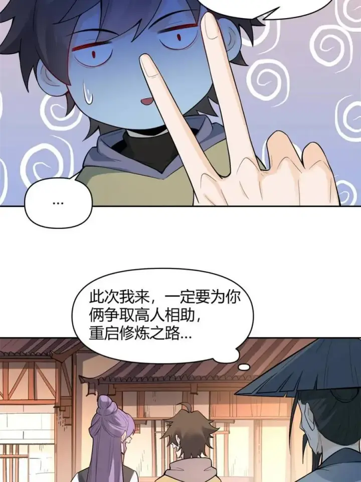 漫画《原来我是修仙大佬》第451话 451话第17张图