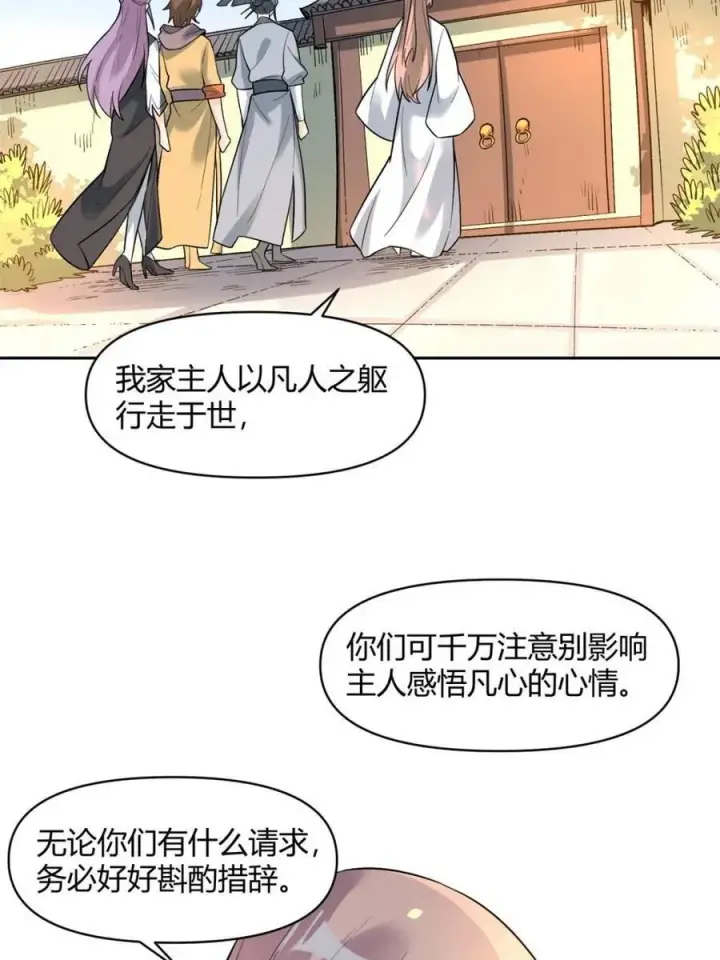 漫画《原来我是修仙大佬》第451话 451话第21张图