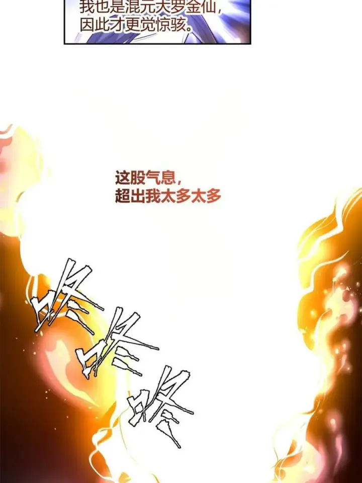 漫画《原来我是修仙大佬》第451话 451话第26张图