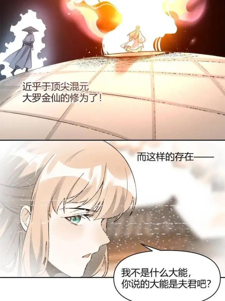 漫画《原来我是修仙大佬》第451话 451话第27张图