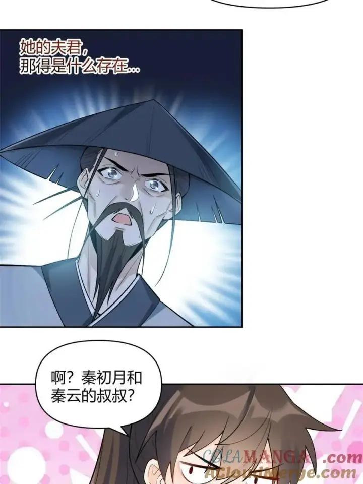 漫画《原来我是修仙大佬》第451话 451话第28张图