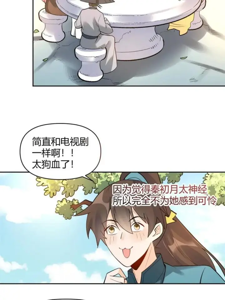 漫画《原来我是修仙大佬》第451话 451话第30张图
