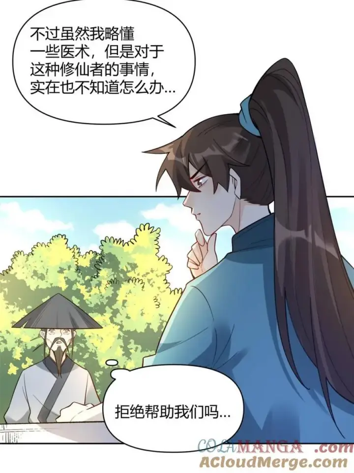漫画《原来我是修仙大佬》第451话 451话第31张图