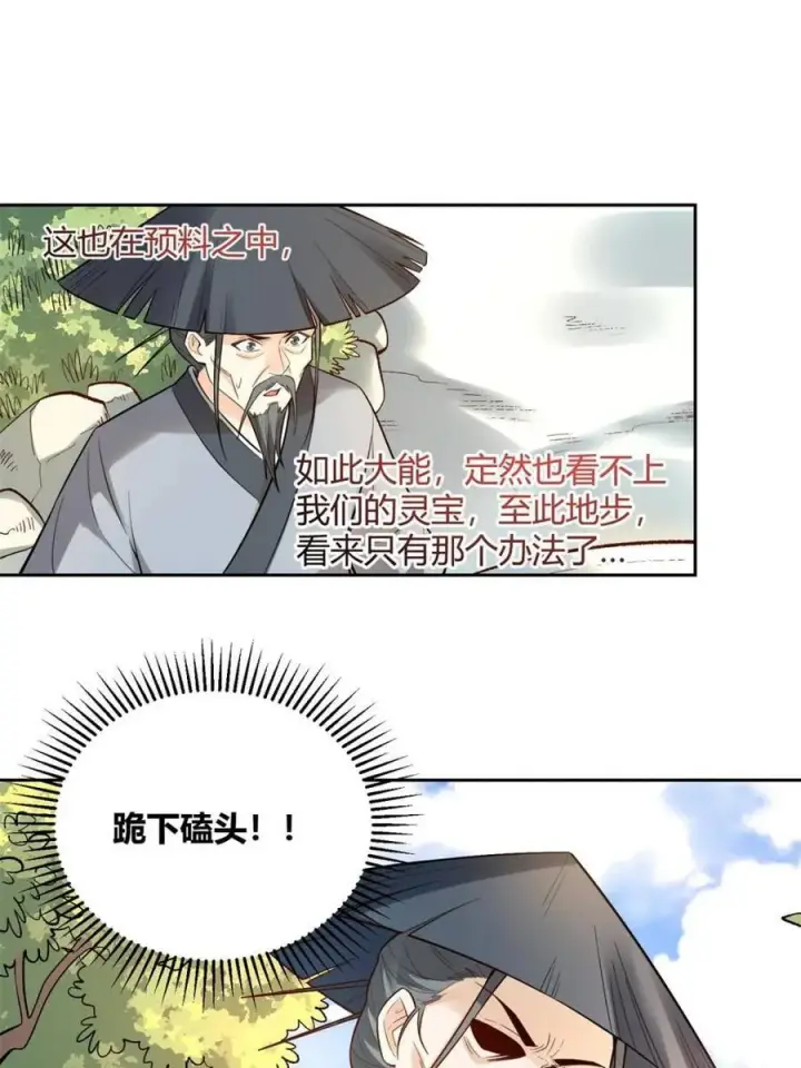 漫画《原来我是修仙大佬》第451话 451话第33张图