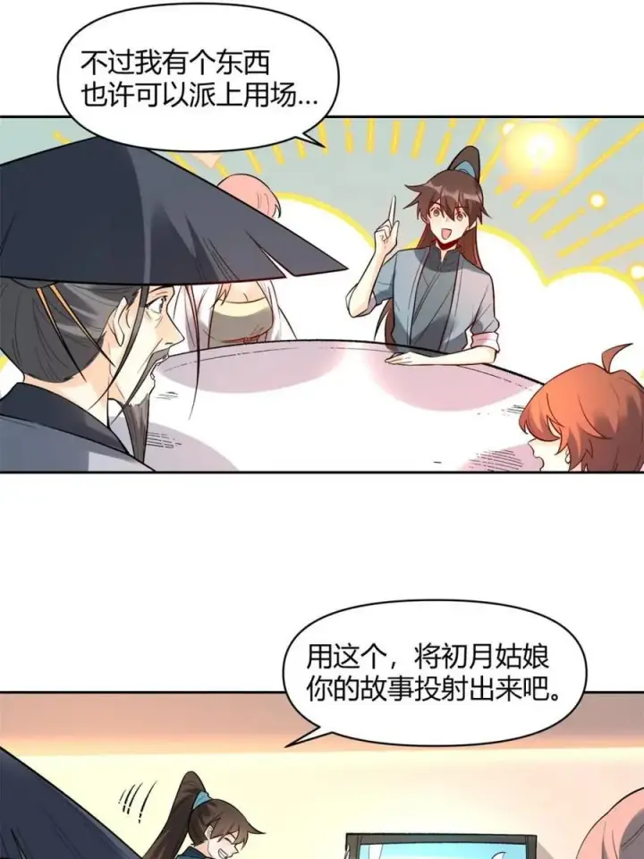 漫画《原来我是修仙大佬》第451话 451话第38张图