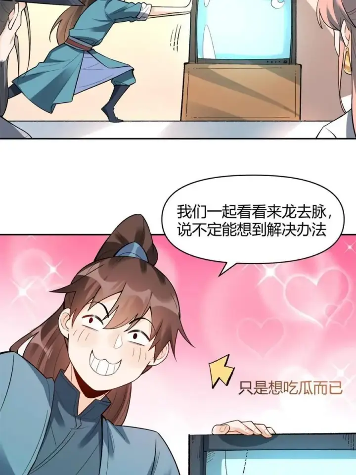 漫画《原来我是修仙大佬》第451话 451话第39张图