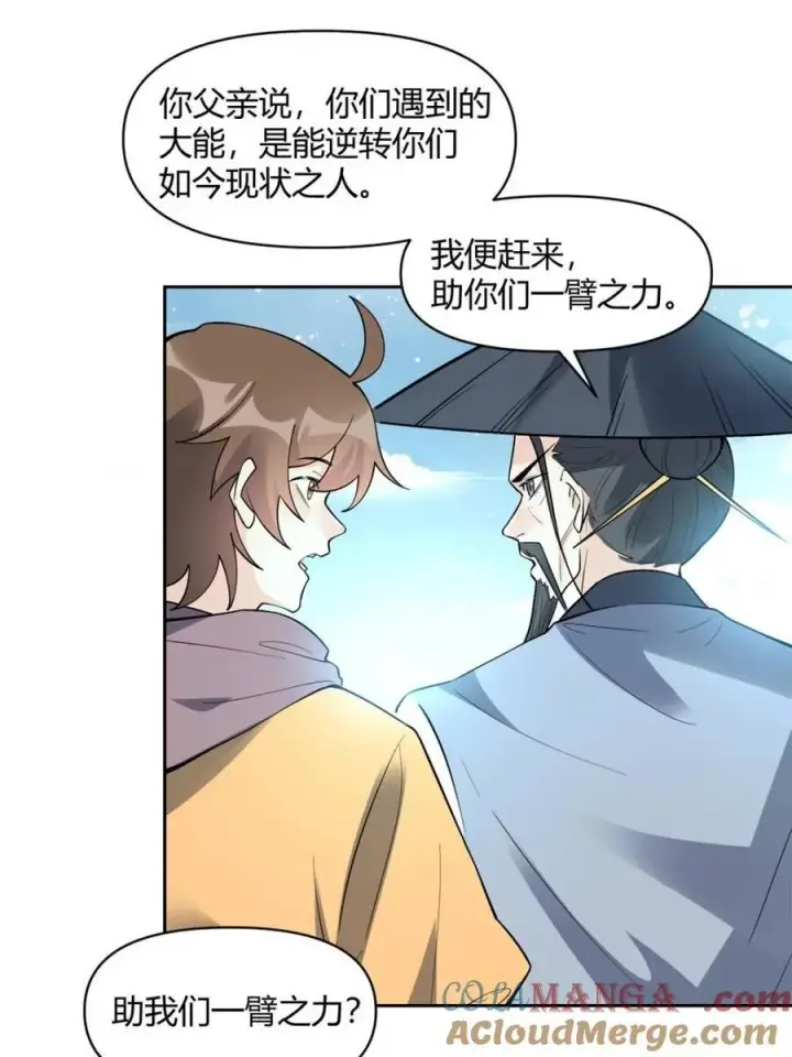 漫画《原来我是修仙大佬》第451话 451话第4张图