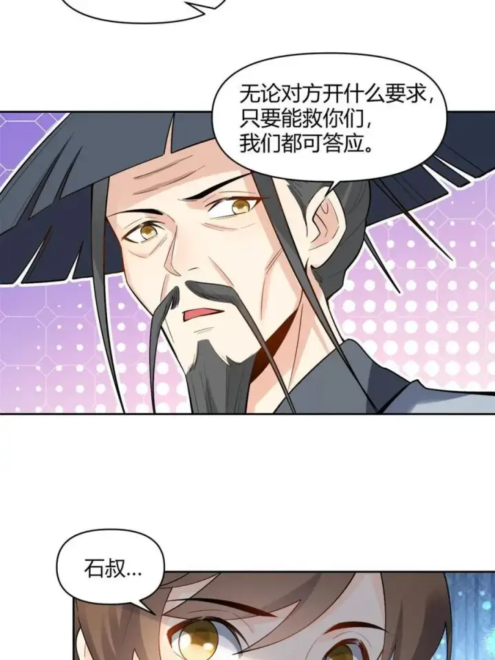 漫画《原来我是修仙大佬》第451话 451话第5张图