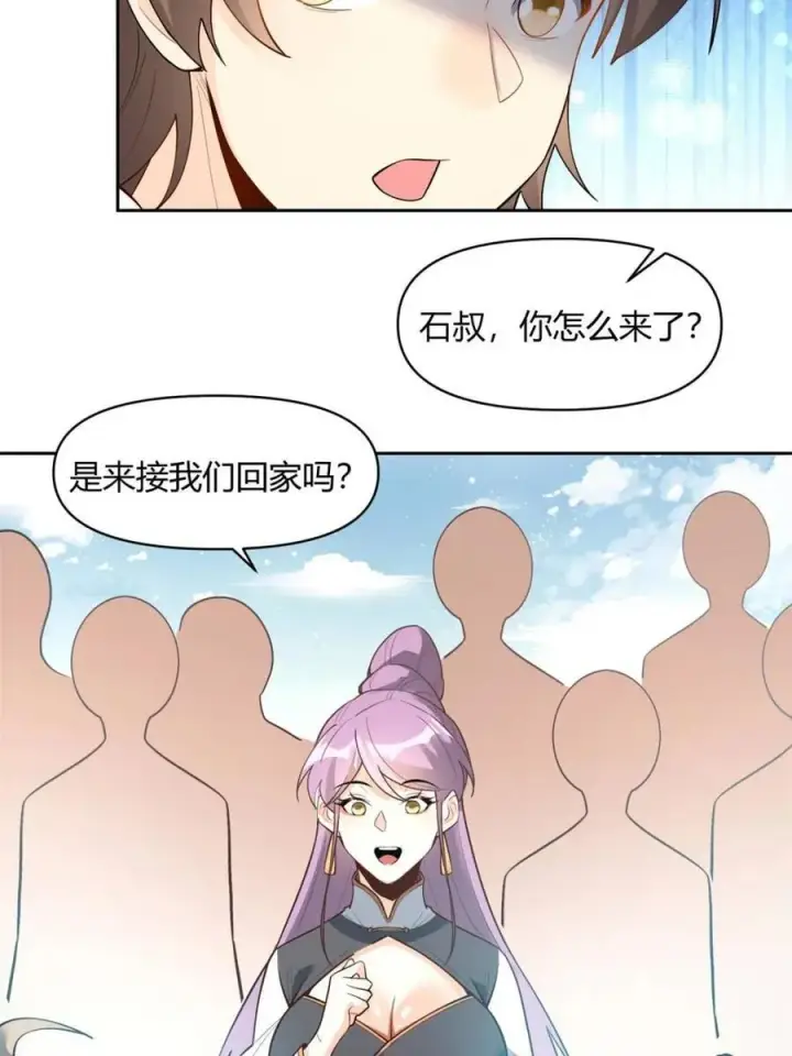 漫画《原来我是修仙大佬》第451话 451话第6张图