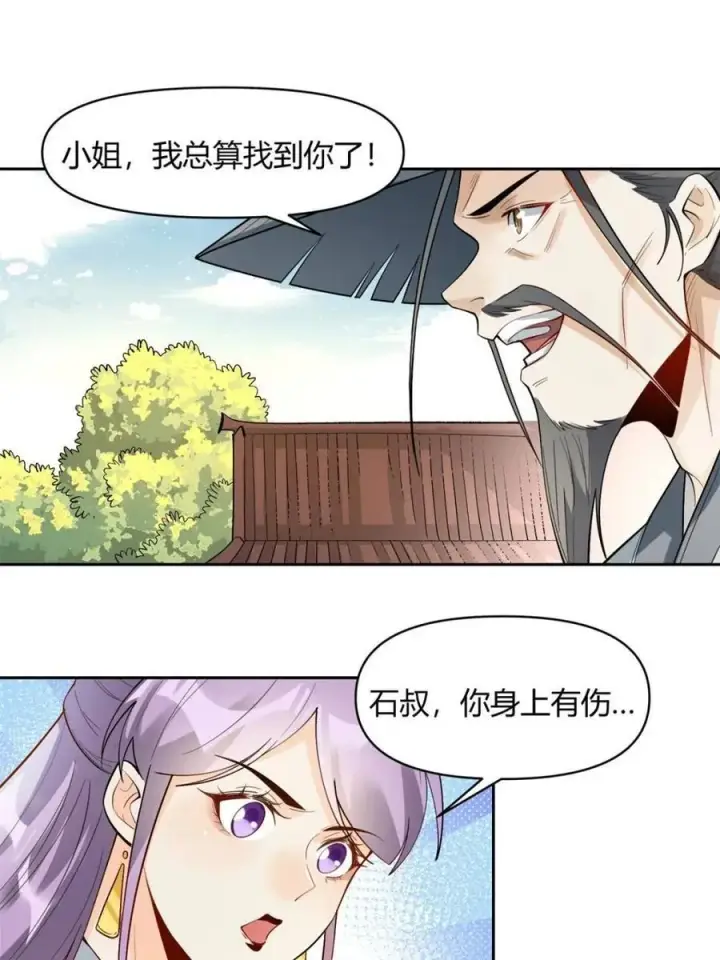 漫画《原来我是修仙大佬》第451话 451话第8张图