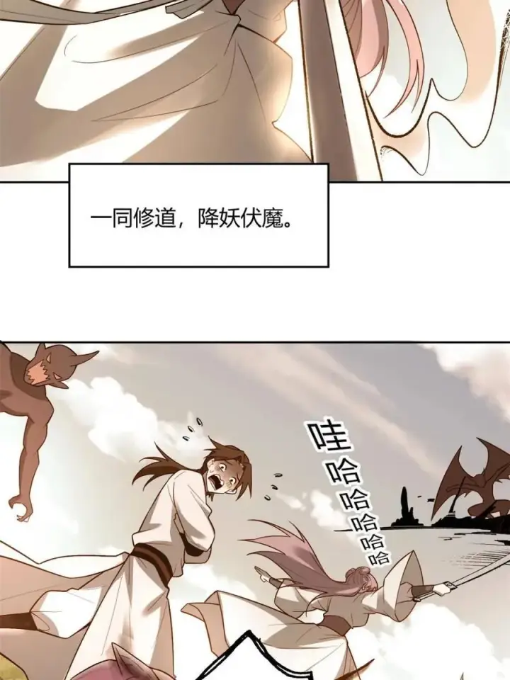 漫画《原来我是修仙大佬》第452话 452话第14张图