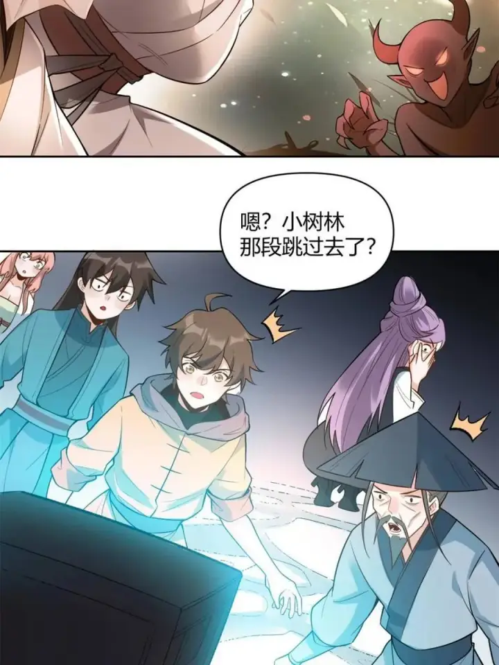 漫画《原来我是修仙大佬》第452话 452话第18张图