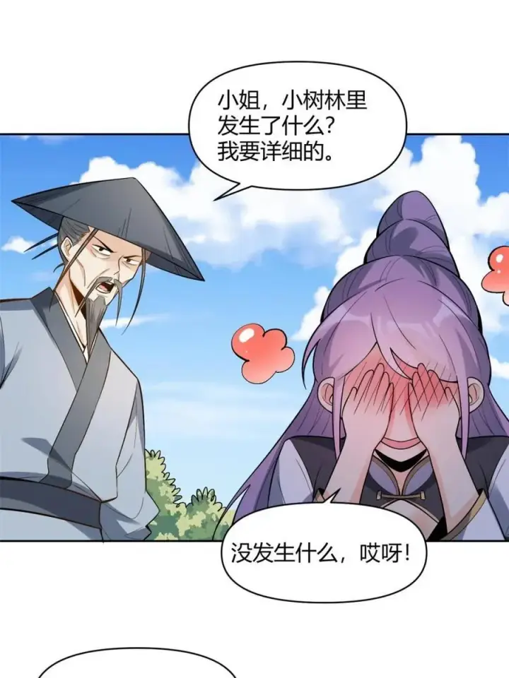漫画《原来我是修仙大佬》第452话 452话第20张图