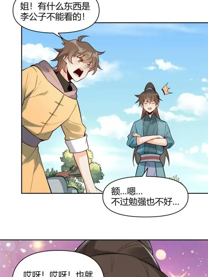 漫画《原来我是修仙大佬》第452话 452话第21张图