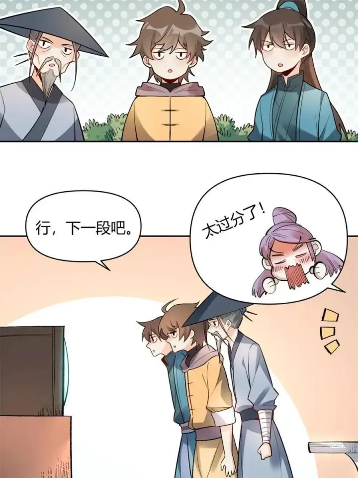 漫画《原来我是修仙大佬》第452话 452话第23张图